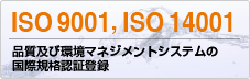ISO9000,ISO14001