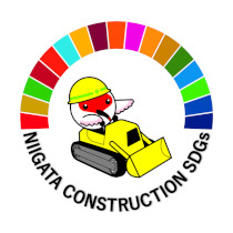新潟建設業SDGsロゴ