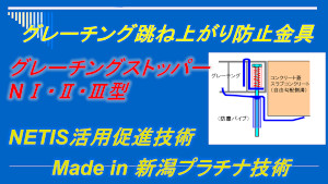 グレーチングストッパーいついての動画